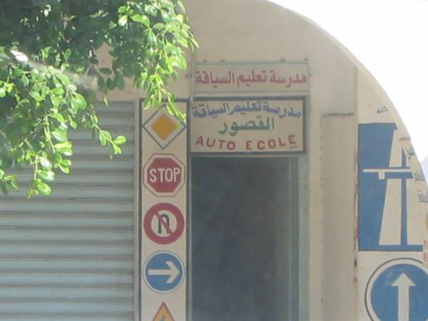 driving school in medenine