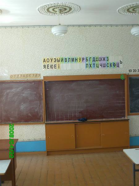 School classroom with wooden chalkboards and Cyrillic alphabet letters on wall