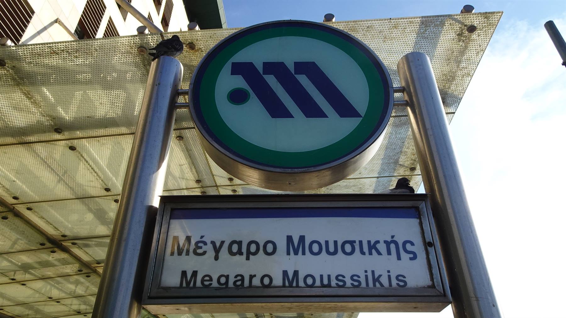 Metro Sign