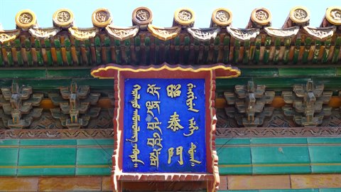 Beijing-Lama Temple