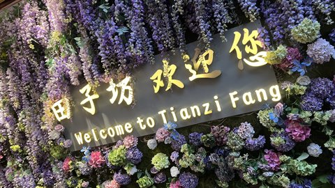 Shanghai-TianziFang