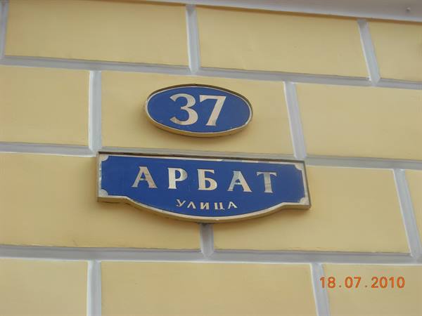 Moscow - Arbat street